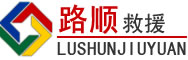 淮阴区道路救援