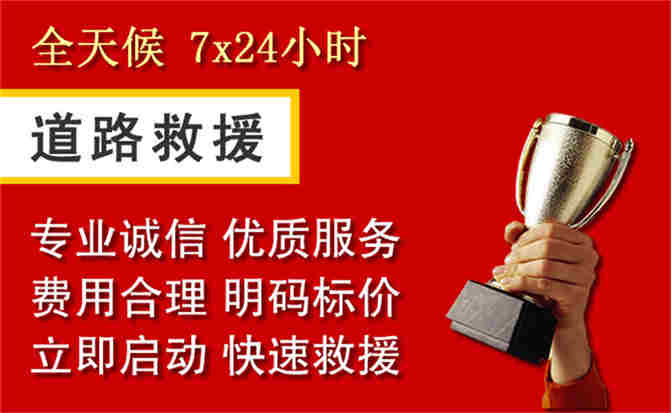 淮阴区道路救援公司