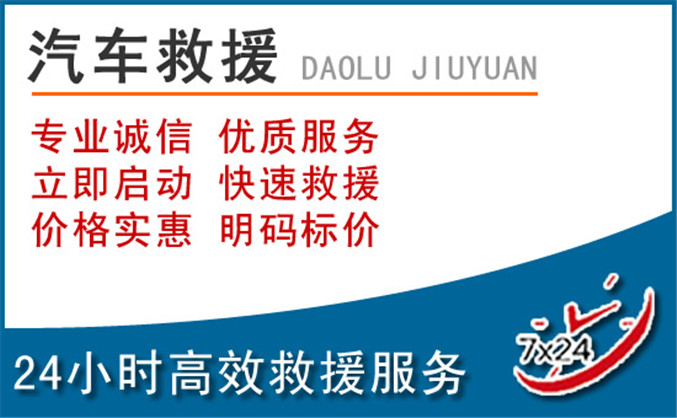 淮阴区汽车救援 淮阴区汽车救援
