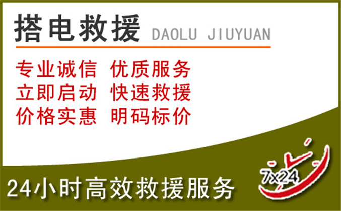 淮阴区汽车道路救援 淮阴区汽车道路救援