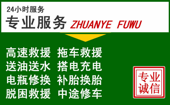 淮阴区附近汽车道路救援 淮阴区附近汽车道路救援