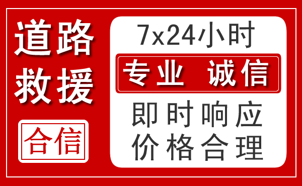 淮阴区新能源汽车救援